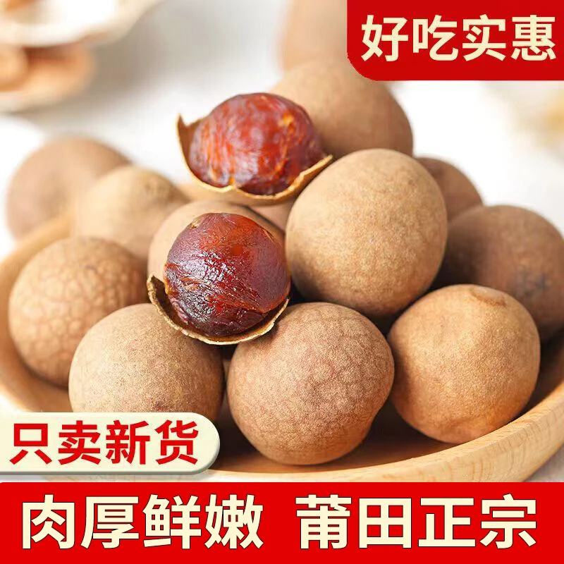 【9.9抢一斤】正宗桂圆干壳薄肉厚特产龙眼干桂圆干清甜补气血批发