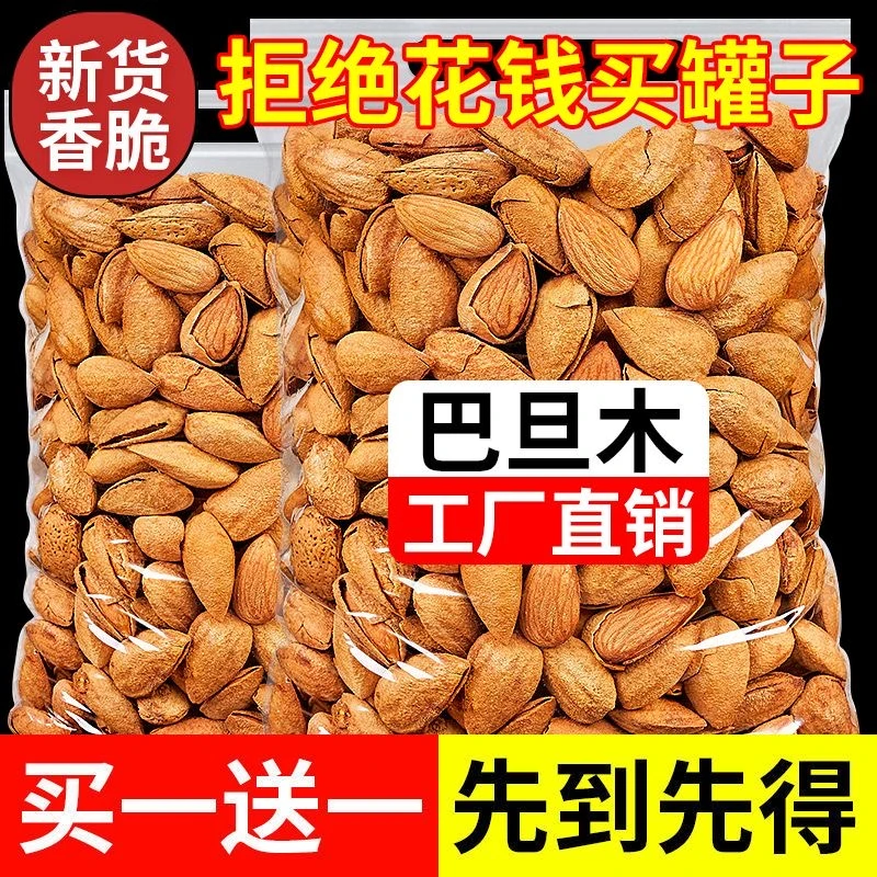 【买1斤送1斤】巴旦木手剥营养薄壳巴旦木新货纸皮巴旦木杏仁干果