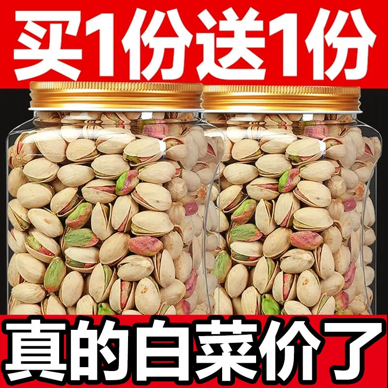 【29.99抢两罐】新货开心果大颗粒罐装坚果干果休闲零食开心果批发
