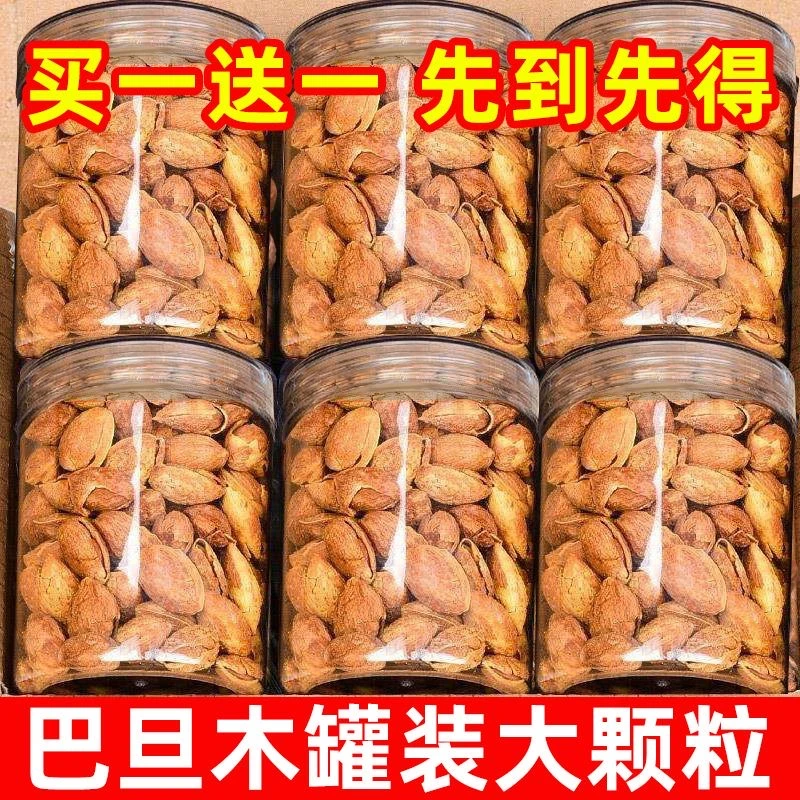【买一罐送一罐】新货巴旦木含罐250g手剥奶香新鲜坚果大杏仁干年货