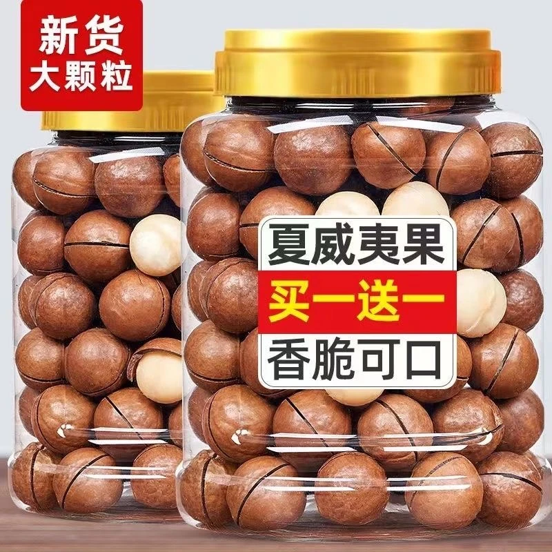 【买一罐送一罐】新货夏威夷果坚果奶油味果干果仁货孕妇小零食批发