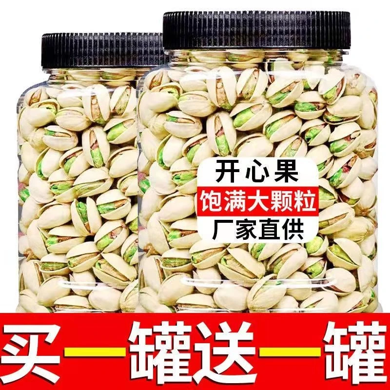【买1罐送1罐】新货美味大颗粒罐装坚果干果休闲零食美味批货食