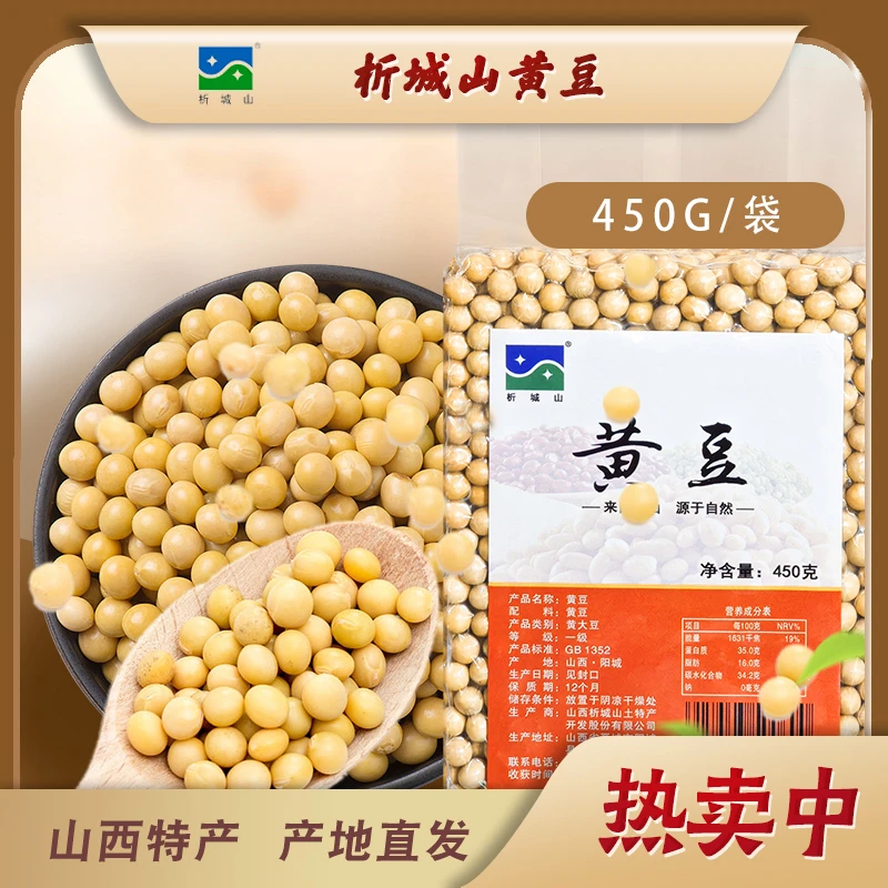 析城山大黄豆颗粒饱满打豆浆五谷杂粮