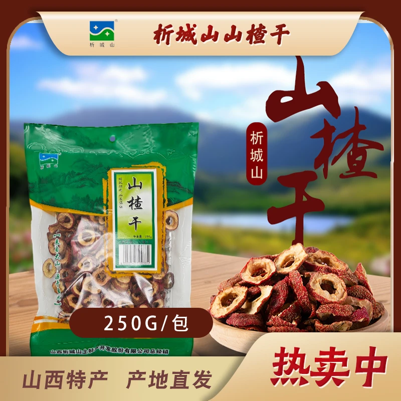 山楂干山楂片无核泡水250g袋装精选实惠优质酸酸甜甜