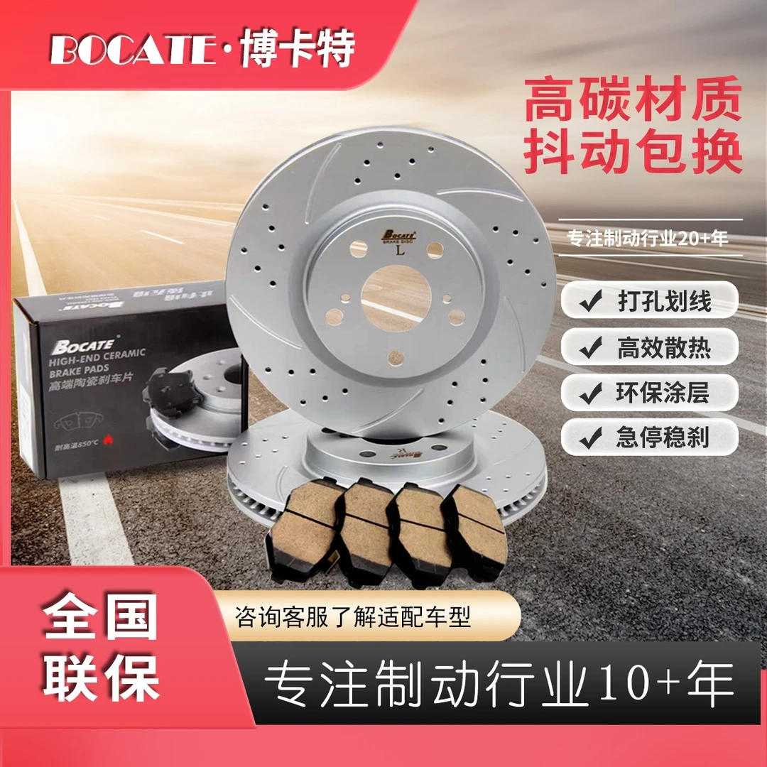 BOCATE雷诺系列打孔划线刹车盘 原装尺寸 解决抖动 异响 刹车软