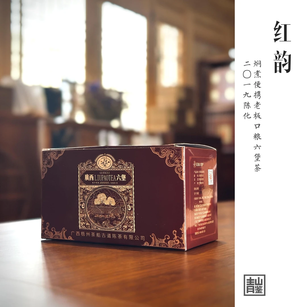 【超值口粮】2019《红韵》袋泡花香六堡茶|梧州六堡茶