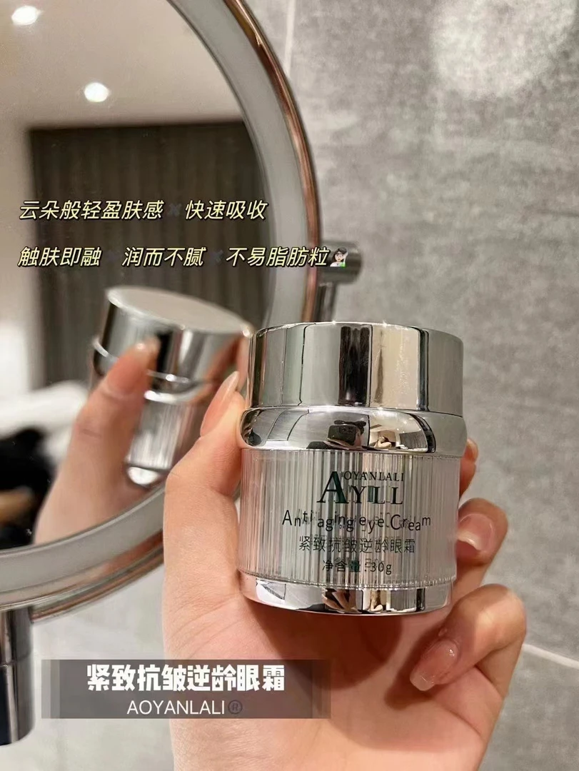 澳妍拉俪紧致抗皱眼霜