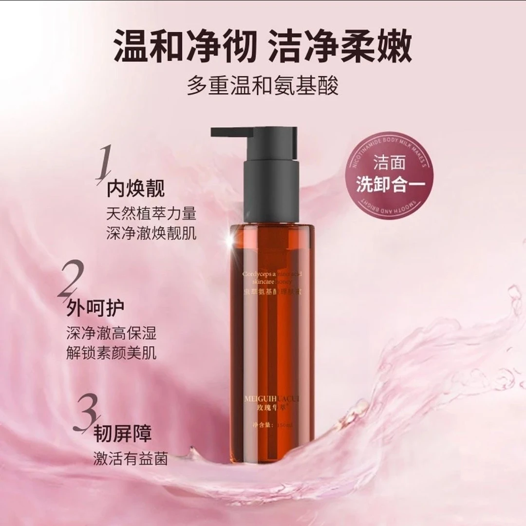 虫草氨基酸理肤蜜温和洗面奶