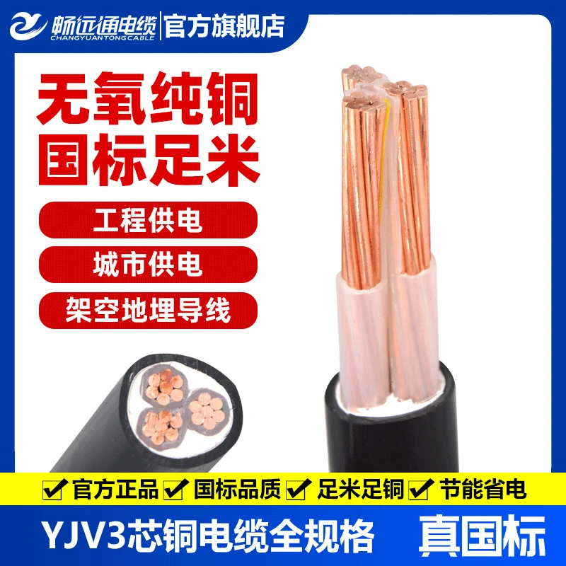 YJV3芯硬铜国标电缆线国标纯铜电力电缆线地埋线双层无氧铜