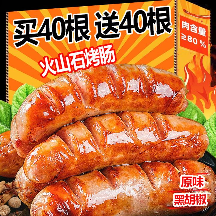 【到手80根】火山石地道肠黑胡椒台湾风味脆皮肠烤肠原味劲肉质紧实