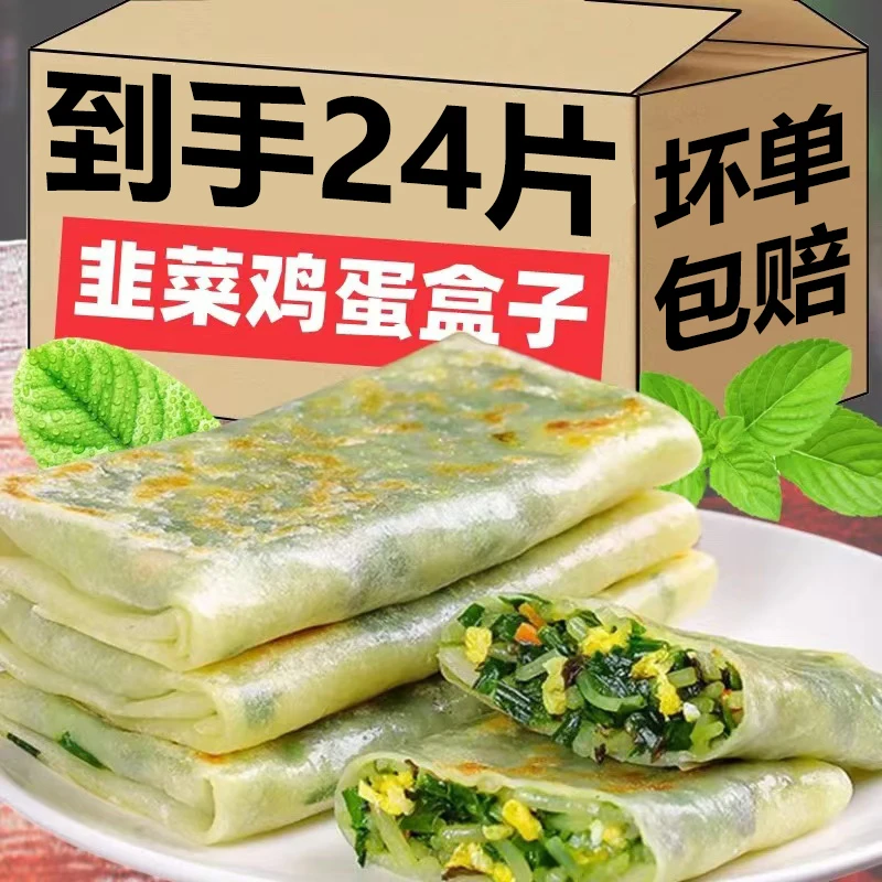 【买12片送12片】韭菜盒子韭菜鸡蛋菜盒营养早餐半成品素食夜宵馅饼
