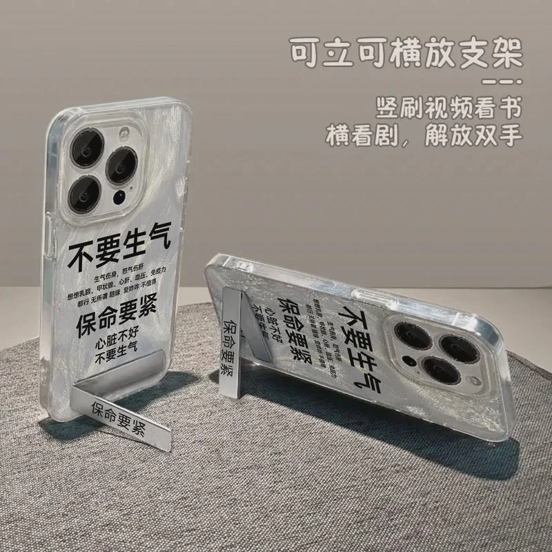 不要生气手机壳适用苹果13莫生气iphone14promax文字12不发脾气爱