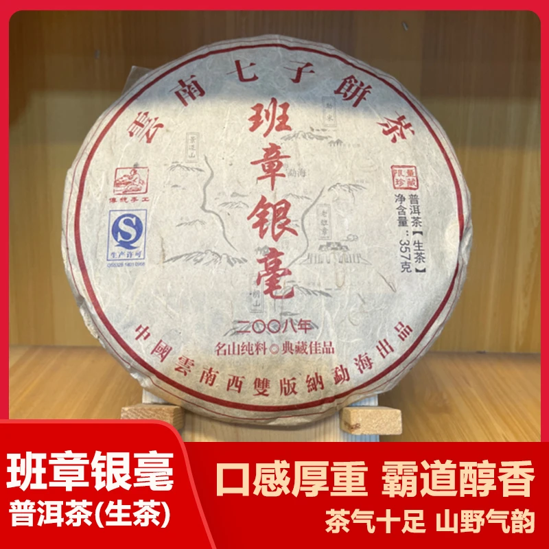 品质严选）2014年班章银毫普洱生茶357gX2饼茶叶云南干仓茶饼茶