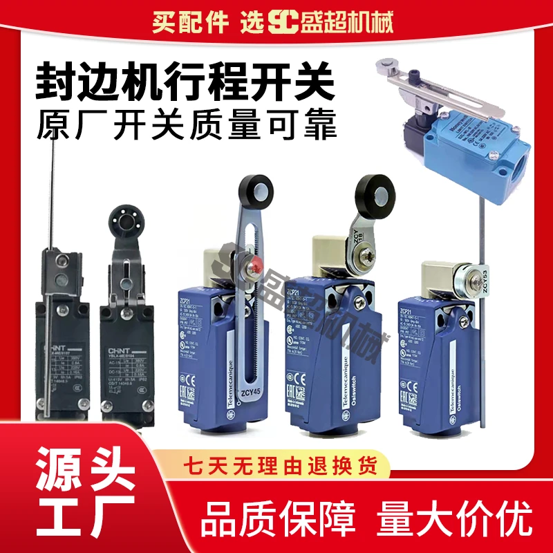 封边机行程限位开关进口原装厂正品豪德先达南兴极东木工机械配件