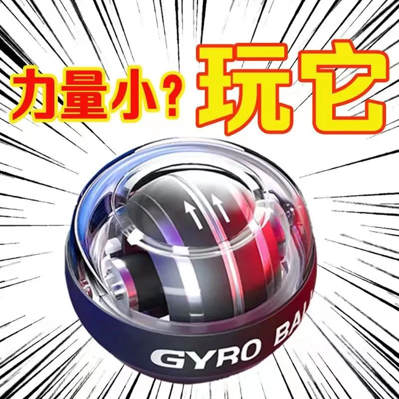【2025热销】腕力球酷炫彩灯陀螺球健身锻炼手臂手腕减压离心力包邮