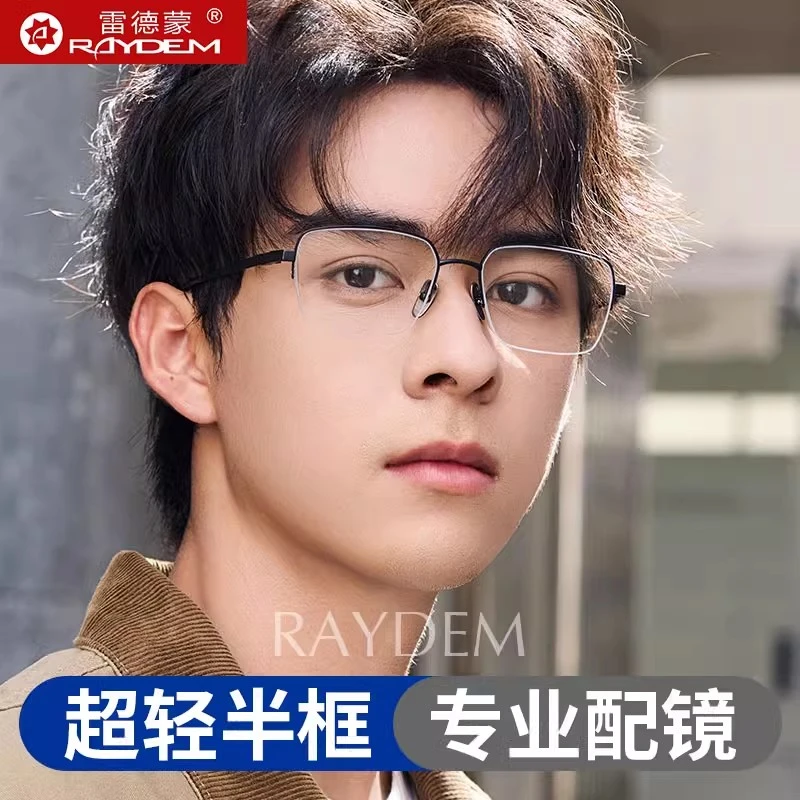 雷德蒙纯钛防蓝光辐射眼镜框架男款超轻护目平光镜可配近视眼睛架