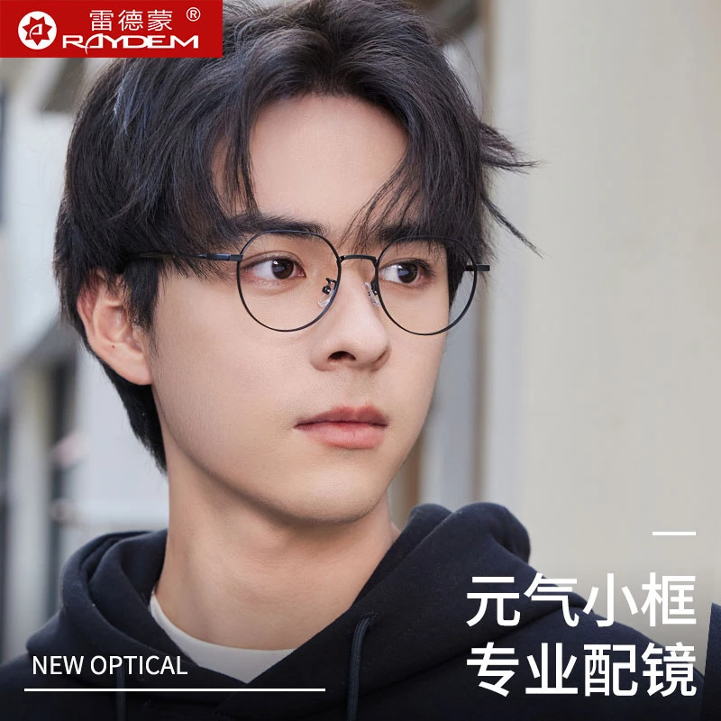 雷德蒙超轻细框防蓝光辐射眼镜男小框平光镜架护眼睛可配近视眼镜