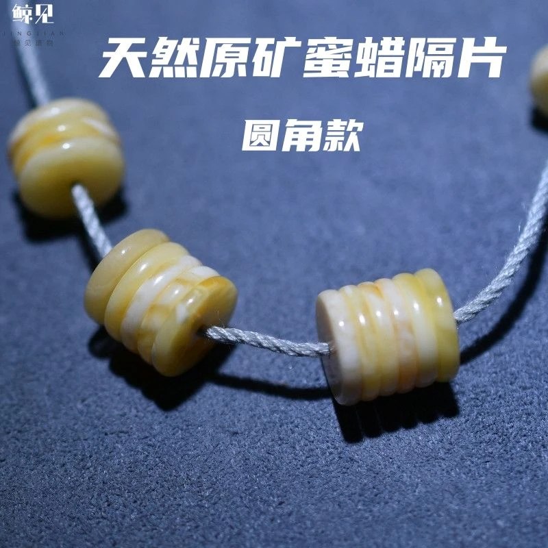 鲸见天然原矿俄料蜜蜡隔片垫片俄料归圆星月菩提文玩配饰蜜蜡单珠