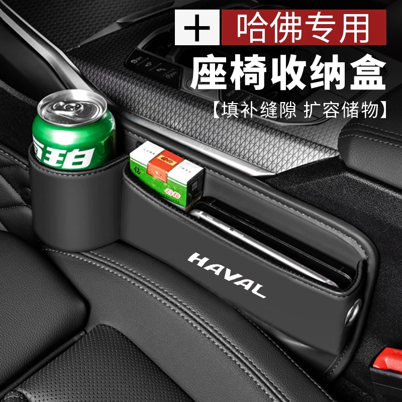 哈弗H6储物盒初恋/大狗哈佛H2/H9座椅缝隙收纳盒汽车内饰用品改装