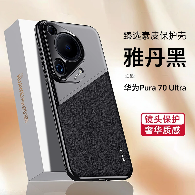 华为pura70ultra新款手机壳电镀素皮防摔高端p70pro+商务风保护套