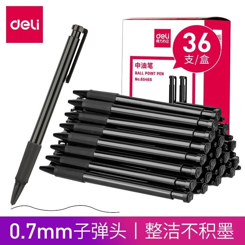 Deli/得力6546S中油按压式圆珠笔顺滑黑蓝红色笔油0.7mm中油笔