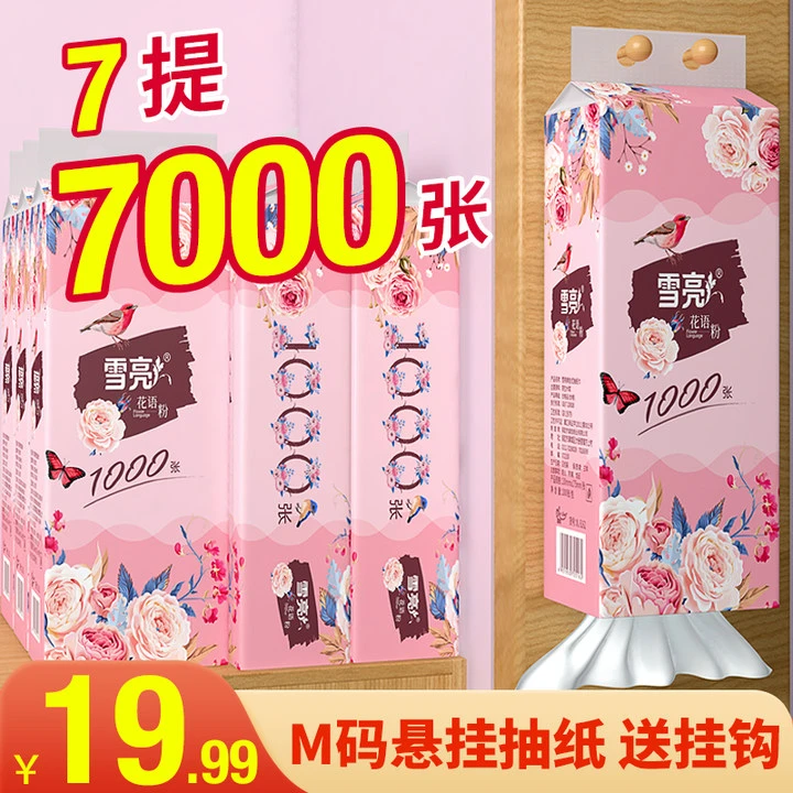 雪亮花语粉7提挂式抽纸可湿水面巾纸卫生纸家用实惠装（送2个挂钩）