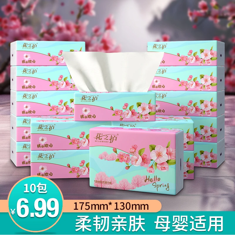 花之护10包无印花抽纸家用面巾纸餐巾纸卫生纸巾实惠装整箱批发TY