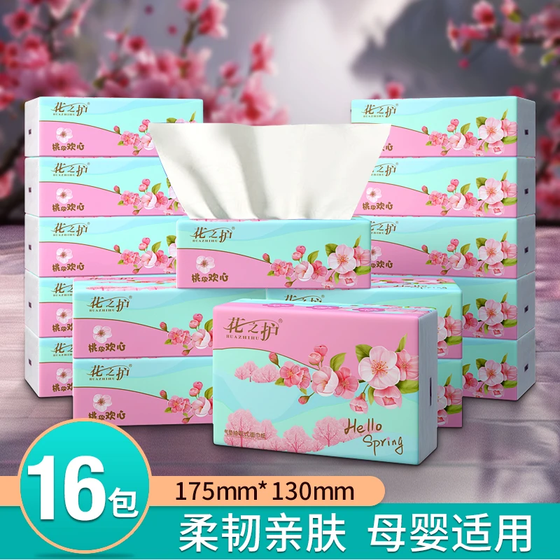 花之护16包无印花抽纸家用面巾纸餐巾纸卫生纸巾实惠装整箱批发TY