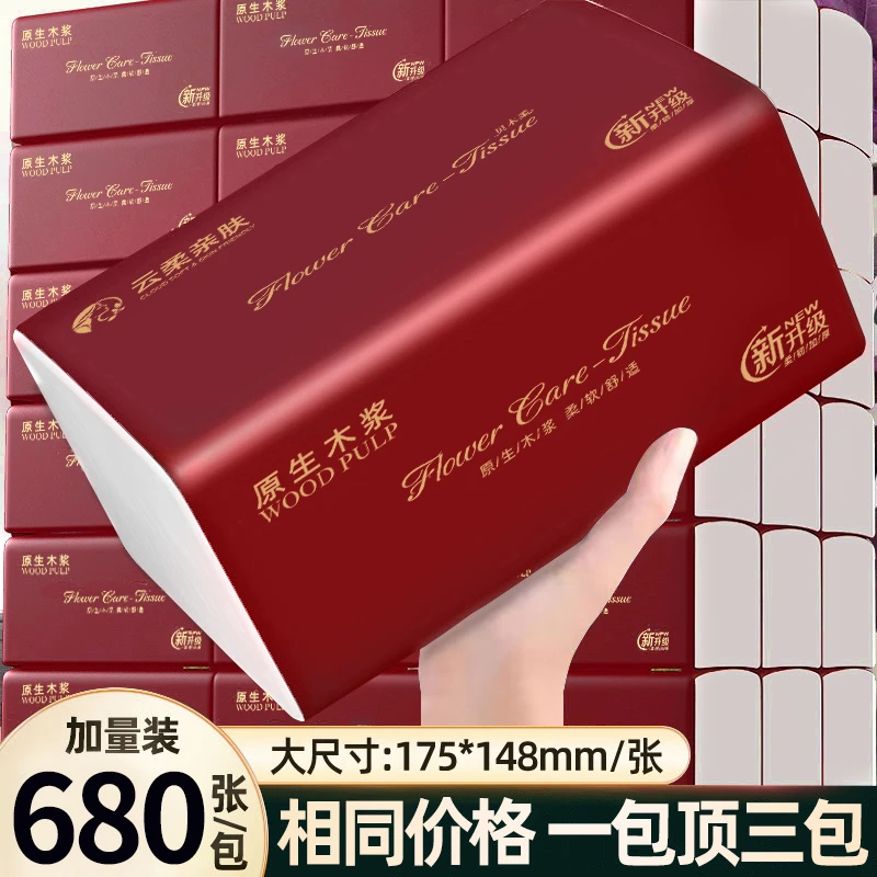 【680张加量装】整箱20大包抽纸巾家庭装餐巾纸卫生纸（试用两包）
