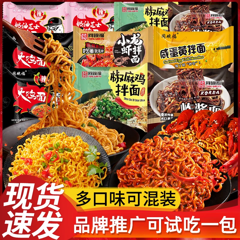 同碗福火鸡面组合咸蛋黄拌面韩式炸酱面椒麻鸡泡面网红夜宵方便面