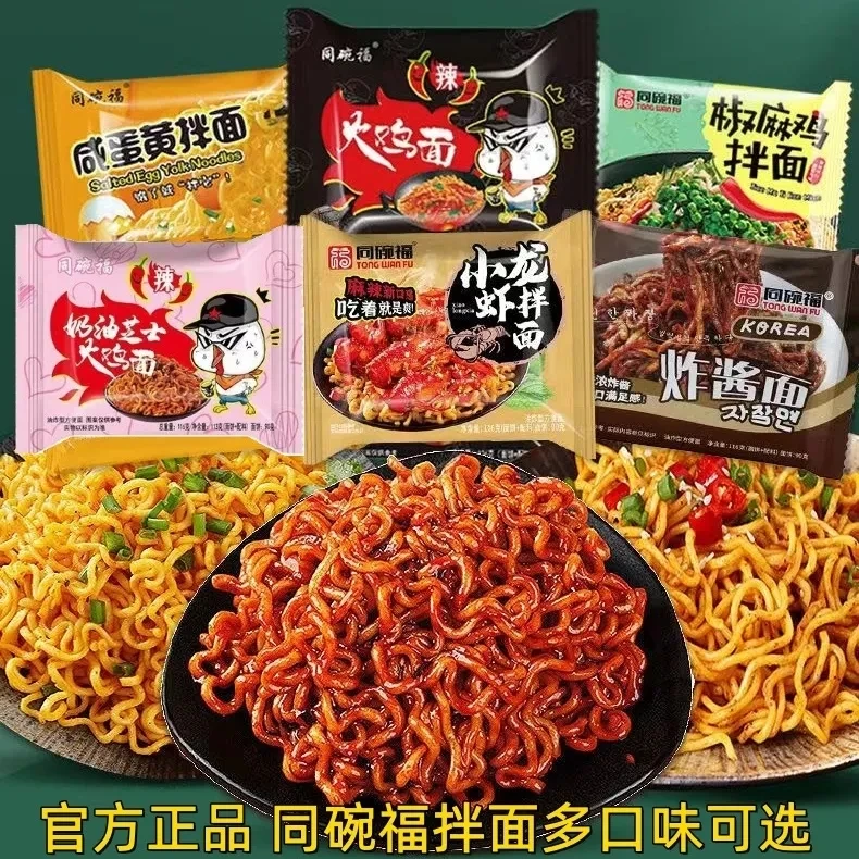 同碗福 火鸡面拌面混合口味组合装泡面国产爆辣咸蛋黄拌面方便面