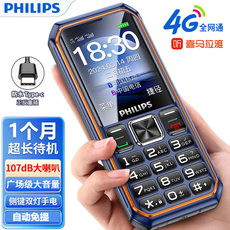 飞利浦全网通4G新款三防老人机超长待机老年机手机大屏大字大声音
