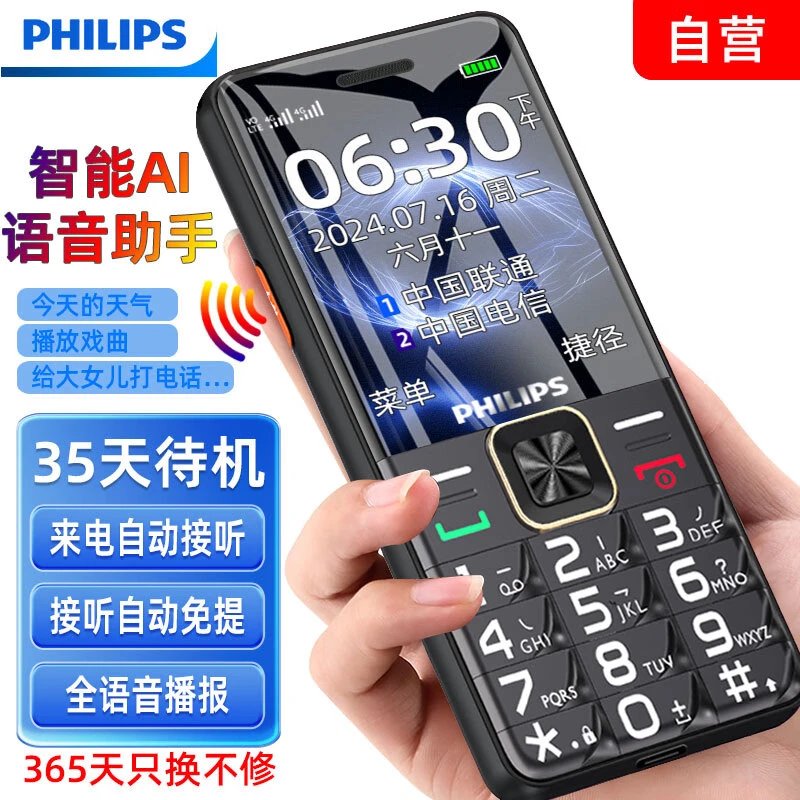 飞利浦（PHILIPS）新款老人机老年机智能AI大音量大电池4G全网通
