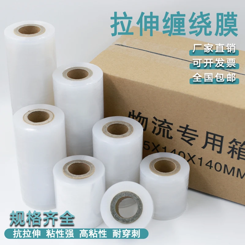 缠绕膜小卷外卖打包膜嫁接膜工业打包膜防漏封口膜自粘保护拉伸膜