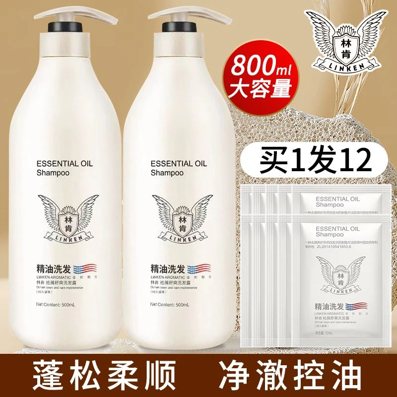 林肯精油护发洗发水去屑控油止痒洗发露香氛家庭大容量润肤沐浴露