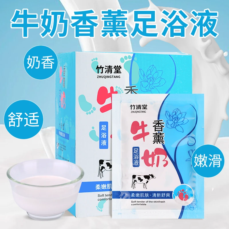 牛奶香薰足浴液滋润嫩肤清洁去异味花瓣泡脚液足浴包足浴泡脚专用