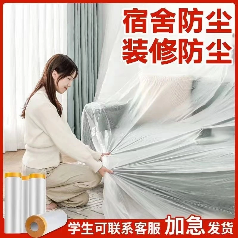 宿舍防尘罩自粘装修家具保护一次性塑料防尘家用防尘遮尘罩盖布