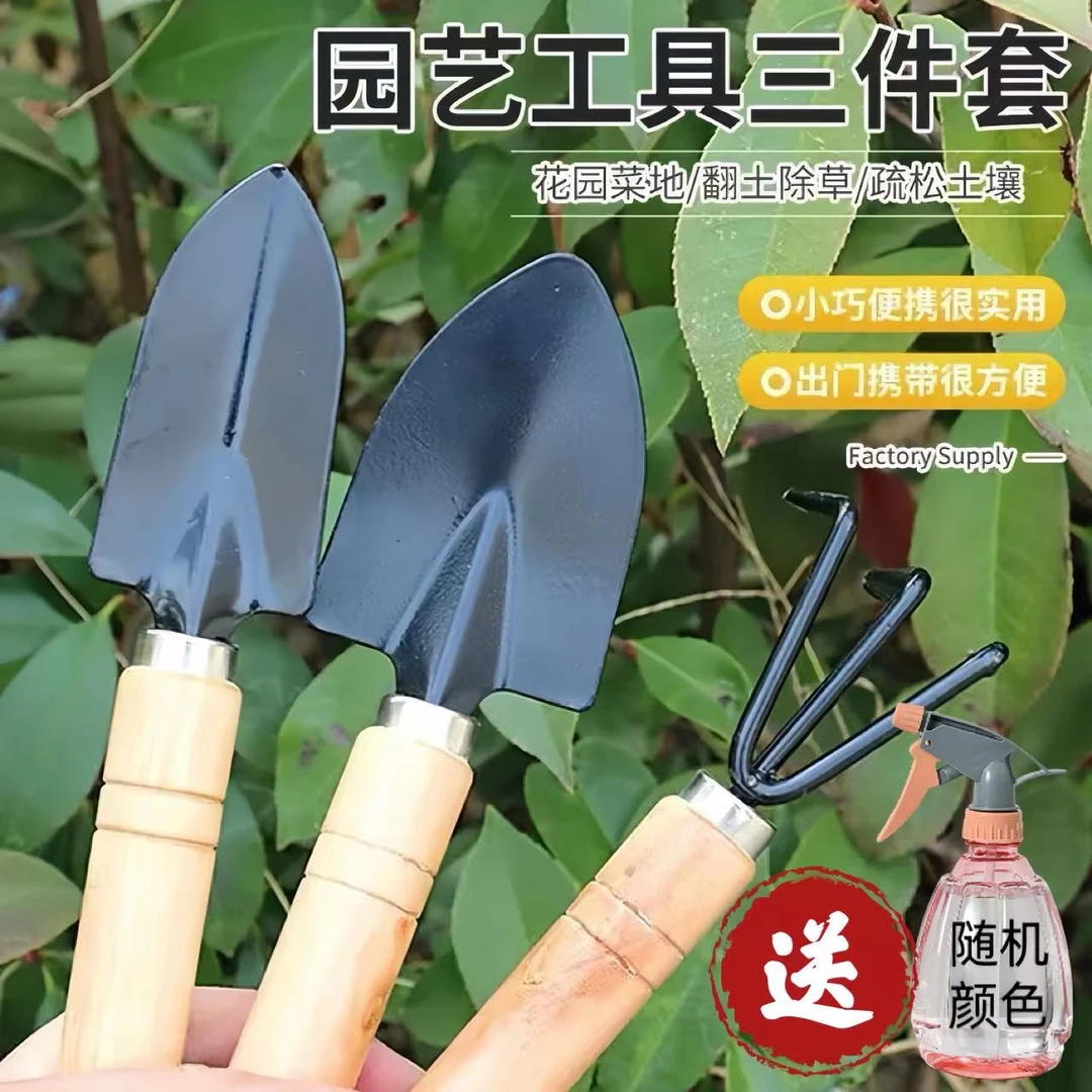 【送喷壶】园艺三件套 盆栽小铲子花园室内花卉松土种花种菜工具