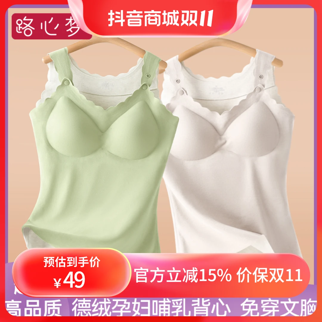 路心梦无痕哺乳吊带保暖舒适冬透气防走光产后喂奶高品质加绒加厚