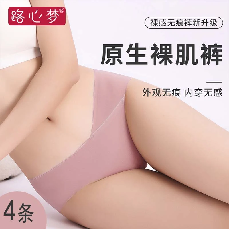 路心梦零束缚冰丝凉感孕妇孕早中晚期月子产后大码内裤裸感无痕女