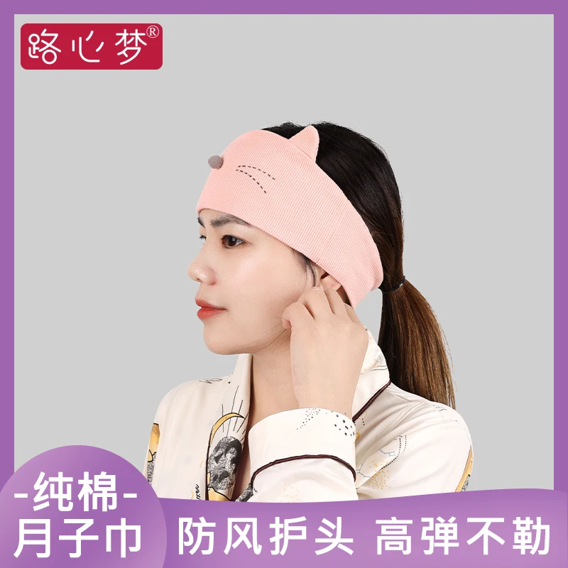 路心梦纯棉防风护头巾产妇产后时尚卡通可爱春夏保暖吸汗坐月子女