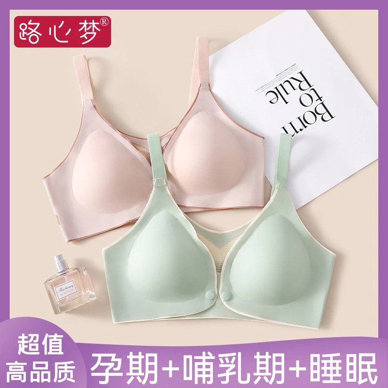 路心梦简约纯色款哺乳内衣前开扣无痕舒适透气高品质无钢圈喂奶