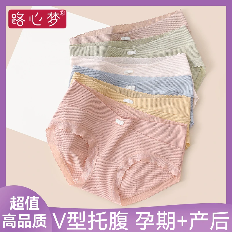 路心梦低腰孕妇内裤产妇透气舒适贴身不夹臀大码薄款高品质不勾丝