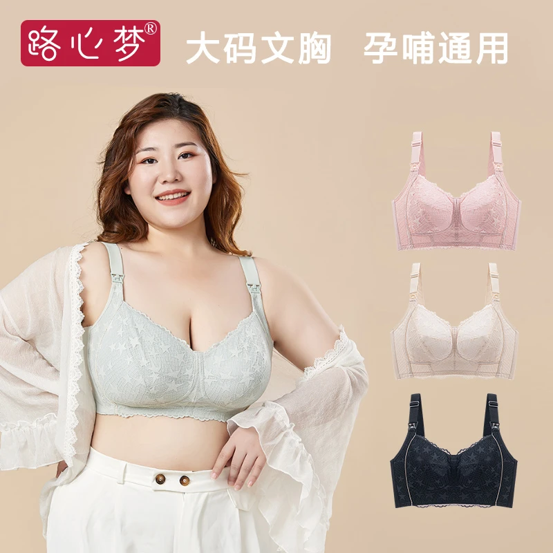 路心梦大码孕妇哺乳内衣怀孕期专用产后喂奶母乳舒适文胸秋冬女士