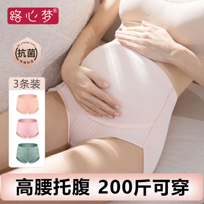 路心梦孕妇高腰内裤纯棉大码怀孕期托腹可调纯色透气舒适孕中晚期