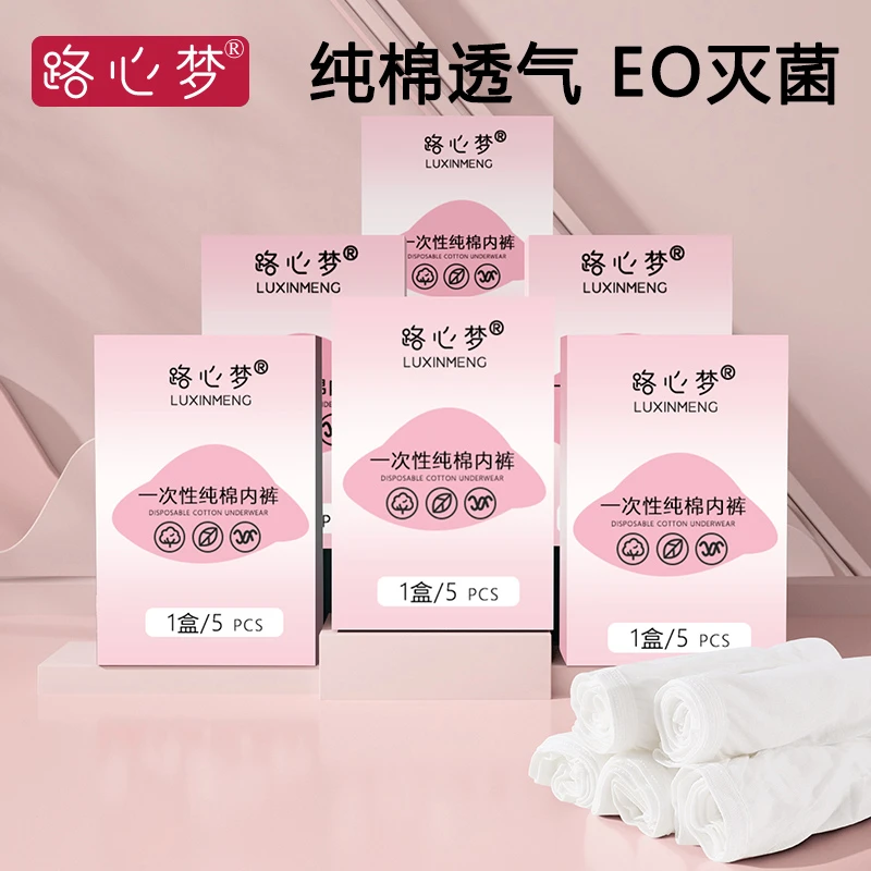 路心梦一次性内裤产妇坐月子纯棉孕产妇产后用品旅行内裤免洗日抛
