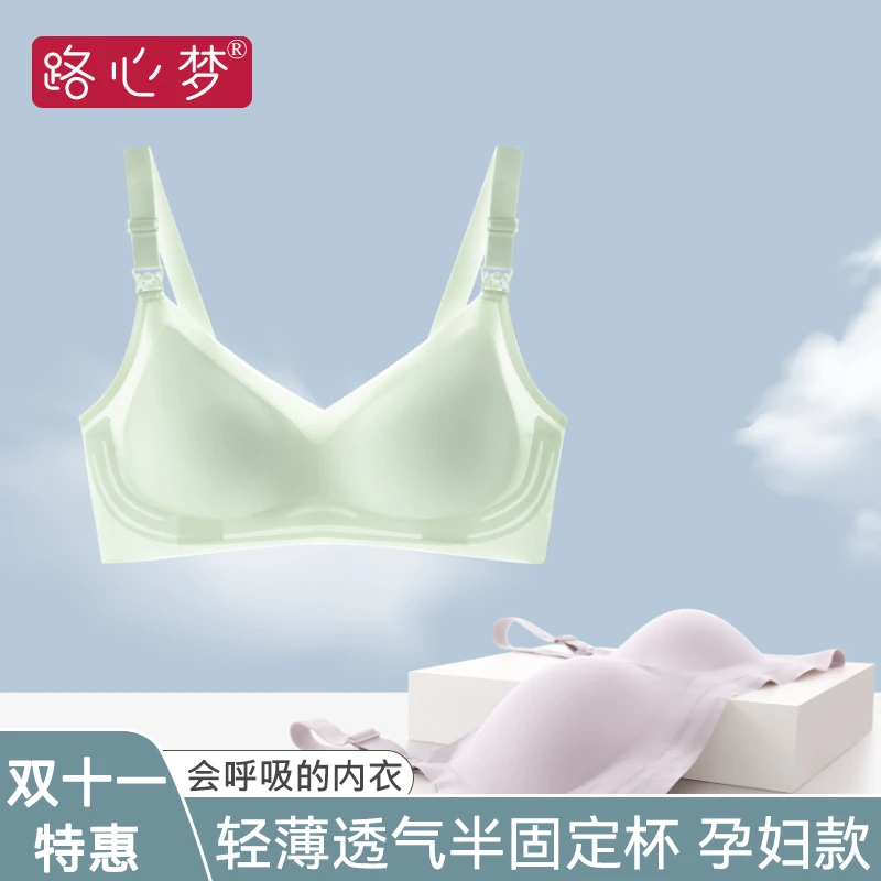 路心梦【断色福利】孕妇哺乳内衣怀孕期产后喂奶透气无痕夏季薄款女