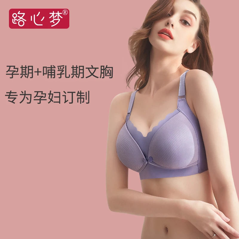 路心梦【孕产专属】孕妇内衣哺乳产后专用文胸聚拢防下垂喂奶胸罩女
