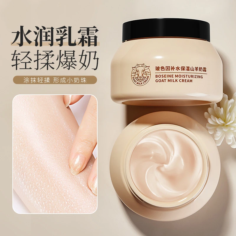 （拍一发二）韩伦美羽玻色因补水保湿山羊奶霜滋润嫩肤