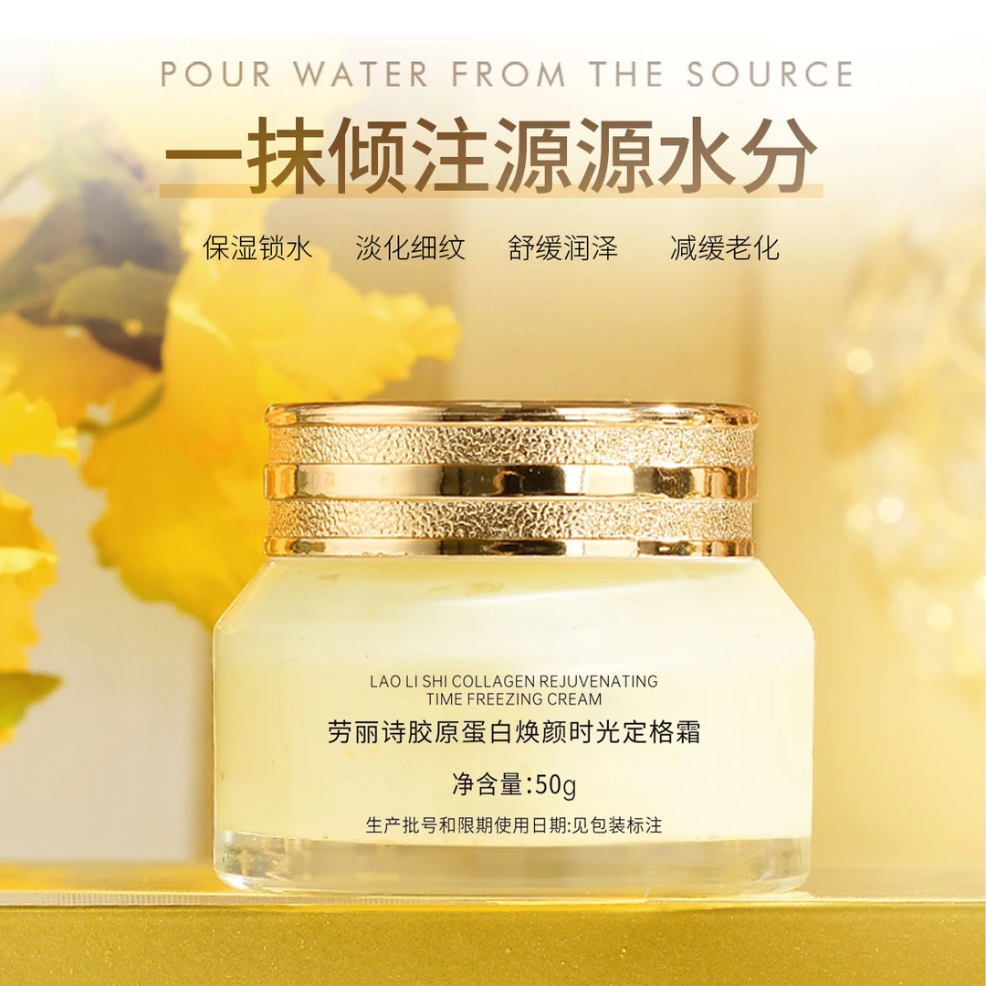 【拍1发2】劳丽诗重组霜胶原蛋白冻龄时光定格保湿霜紧致滋润面霜